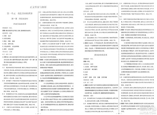 人民教育出版社2025年春初中同步测控优化设计九年级道德与法治下册人教版新疆专版答案