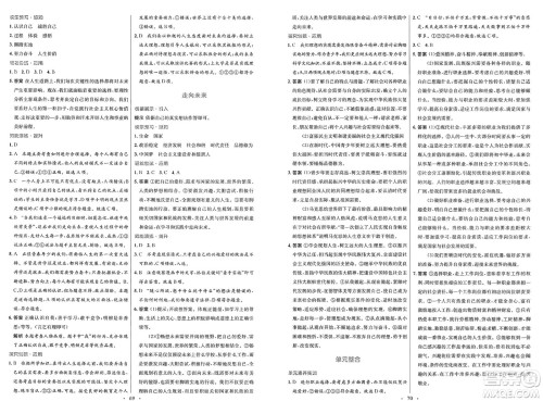 人民教育出版社2025年春初中同步测控优化设计九年级道德与法治下册人教版新疆专版答案