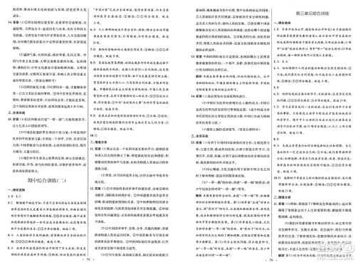 人民教育出版社2025年春初中同步测控优化设计九年级道德与法治下册人教版新疆专版答案