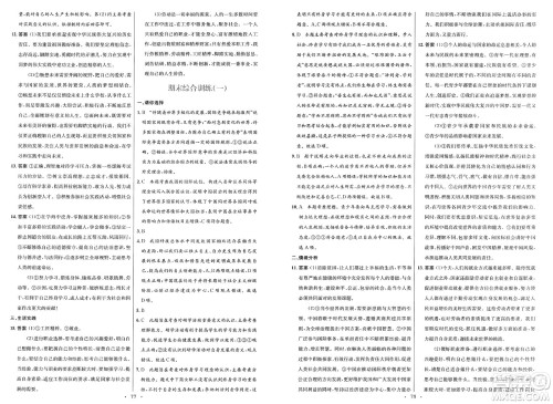 人民教育出版社2025年春初中同步测控优化设计九年级道德与法治下册人教版新疆专版答案