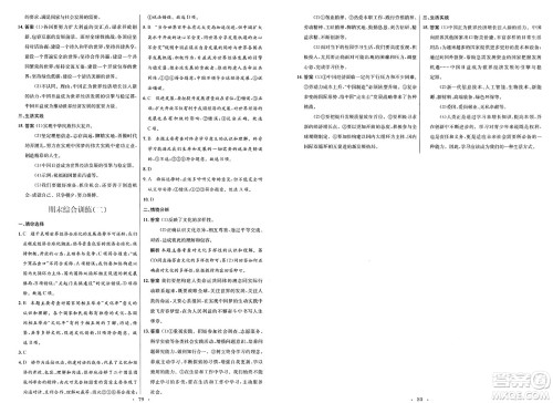 人民教育出版社2025年春初中同步测控优化设计九年级道德与法治下册人教版新疆专版答案