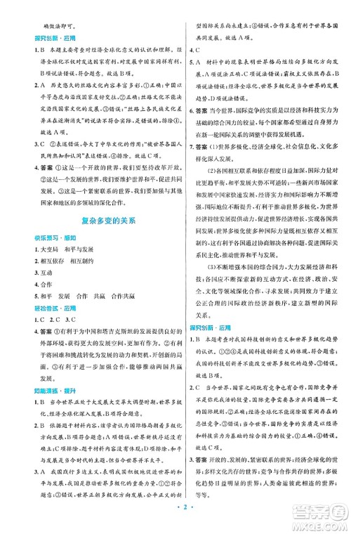 人民教育出版社2025年春初中同步测控优化设计九年级道德与法治下册人教版陕西专版答案