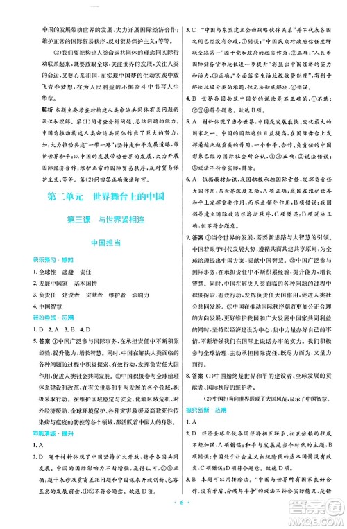 人民教育出版社2025年春初中同步测控优化设计九年级道德与法治下册人教版陕西专版答案
