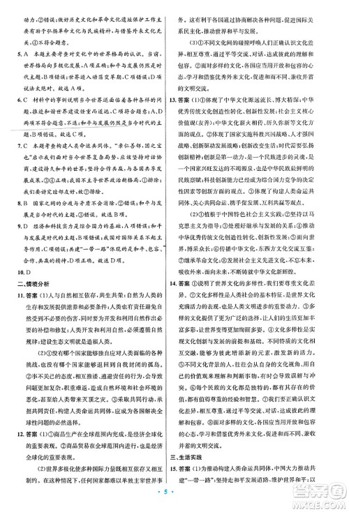 人民教育出版社2025年春初中同步测控优化设计九年级道德与法治下册人教版陕西专版答案