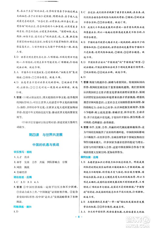 人民教育出版社2025年春初中同步测控优化设计九年级道德与法治下册人教版陕西专版答案