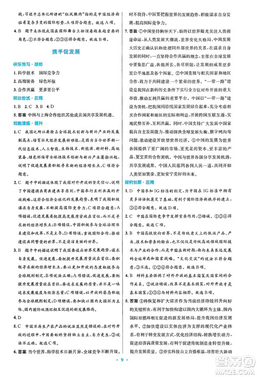 人民教育出版社2025年春初中同步测控优化设计九年级道德与法治下册人教版陕西专版答案