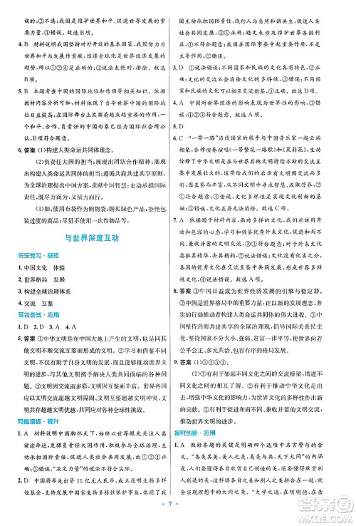 人民教育出版社2025年春初中同步测控优化设计九年级道德与法治下册人教版陕西专版答案