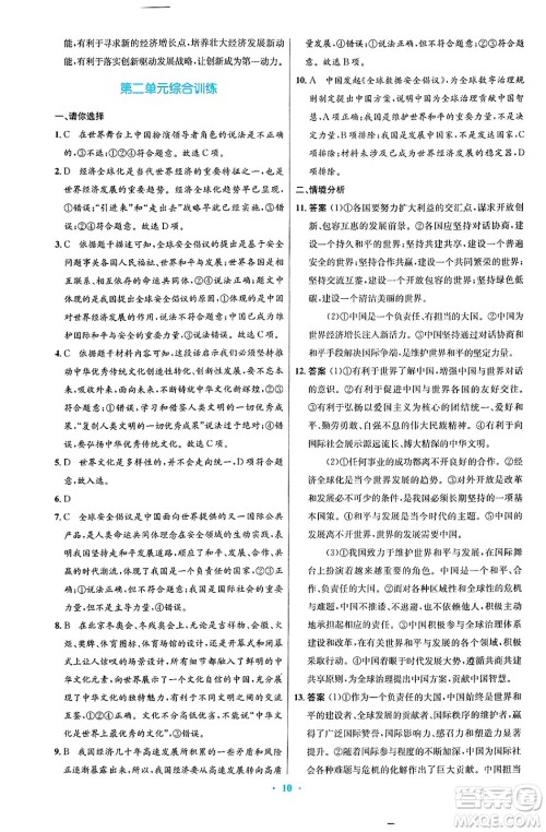 人民教育出版社2025年春初中同步测控优化设计九年级道德与法治下册人教版陕西专版答案