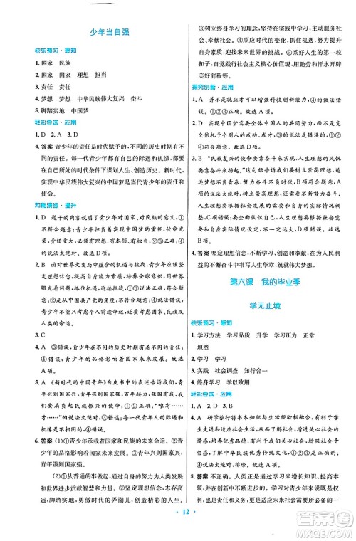 人民教育出版社2025年春初中同步测控优化设计九年级道德与法治下册人教版陕西专版答案