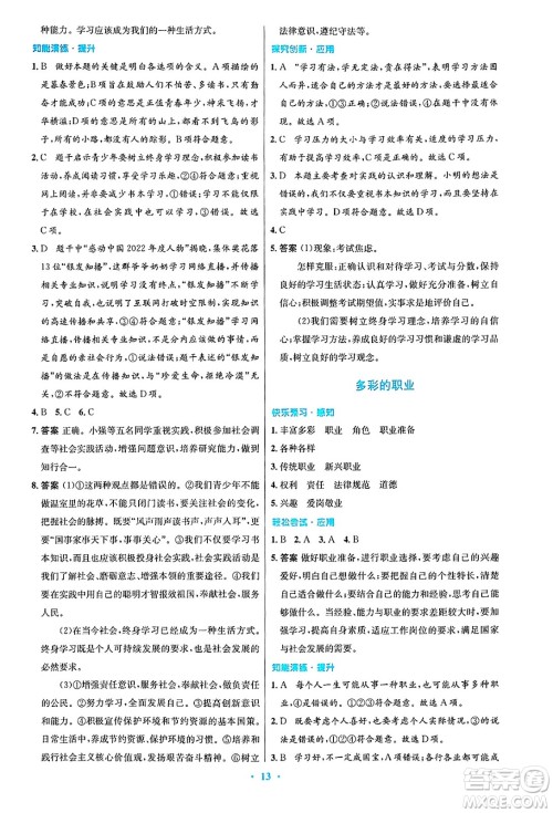 人民教育出版社2025年春初中同步测控优化设计九年级道德与法治下册人教版陕西专版答案