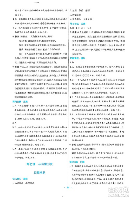 人民教育出版社2025年春初中同步测控优化设计九年级道德与法治下册人教版陕西专版答案