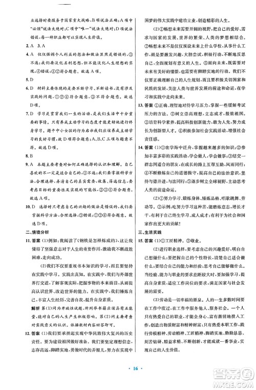 人民教育出版社2025年春初中同步测控优化设计九年级道德与法治下册人教版陕西专版答案