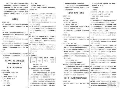  人民教育出版社2025年春初中同步测控优化设计九年级历史下册人教版答案