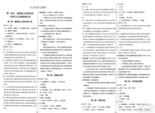 人民教育出版社2025年春初中同步测控优化设计九年级历史下册人教版答案