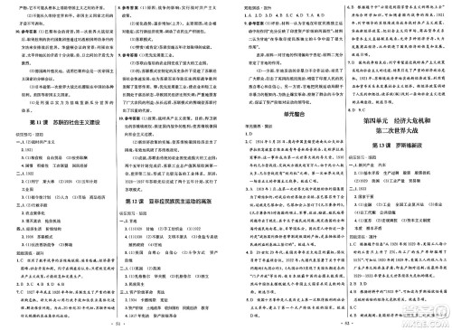  人民教育出版社2025年春初中同步测控优化设计九年级历史下册人教版答案