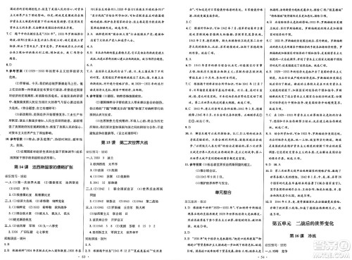  人民教育出版社2025年春初中同步测控优化设计九年级历史下册人教版答案