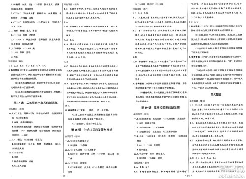  人民教育出版社2025年春初中同步测控优化设计九年级历史下册人教版答案