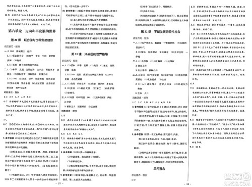  人民教育出版社2025年春初中同步测控优化设计九年级历史下册人教版答案