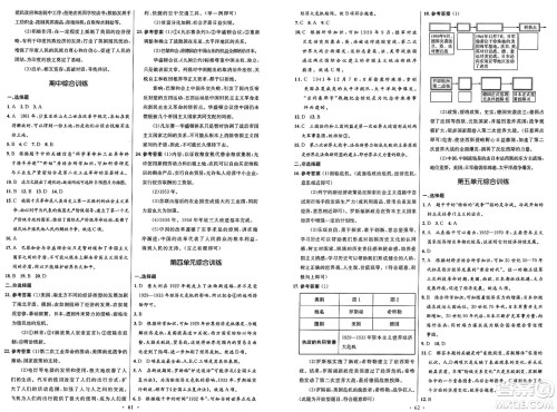  人民教育出版社2025年春初中同步测控优化设计九年级历史下册人教版答案