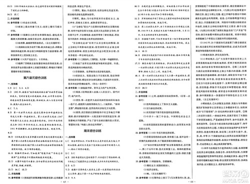  人民教育出版社2025年春初中同步测控优化设计九年级历史下册人教版答案