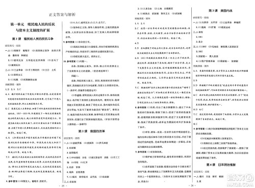 人民教育出版社2025年春初中同步测控优化设计九年级历史下册人教版福建专版答案