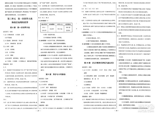 人民教育出版社2025年春初中同步测控优化设计九年级历史下册人教版福建专版答案