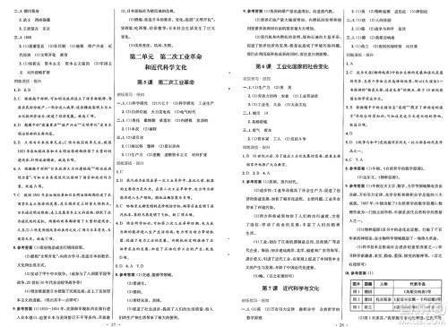 人民教育出版社2025年春初中同步测控优化设计九年级历史下册人教版福建专版答案