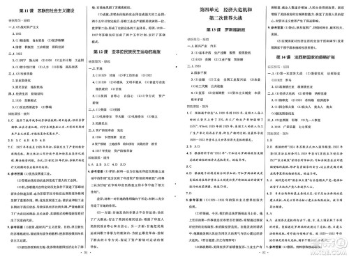 人民教育出版社2025年春初中同步测控优化设计九年级历史下册人教版福建专版答案