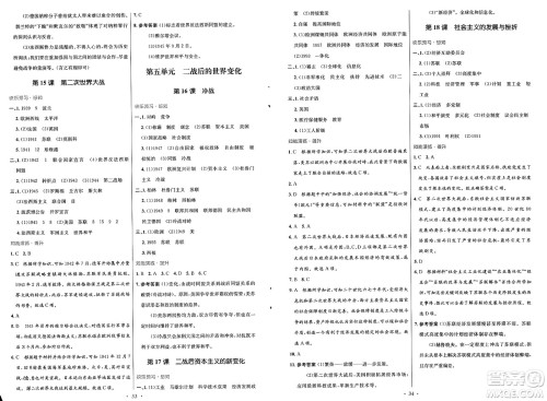 人民教育出版社2025年春初中同步测控优化设计九年级历史下册人教版福建专版答案