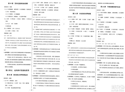 人民教育出版社2025年春初中同步测控优化设计九年级历史下册人教版福建专版答案