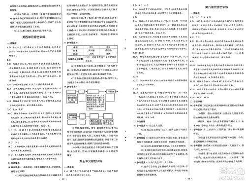 人民教育出版社2025年春初中同步测控优化设计九年级历史下册人教版福建专版答案