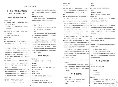 人民教育出版社2025年春初中同步测控优化设计九年级历史下册人教版新疆专版答案