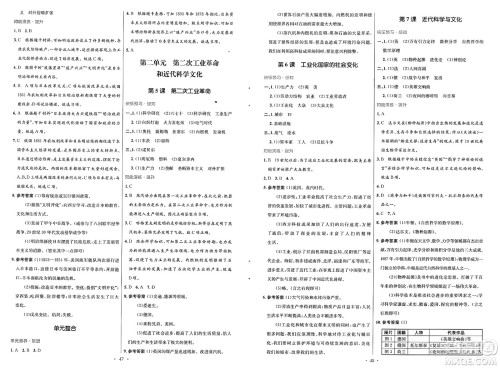 人民教育出版社2025年春初中同步测控优化设计九年级历史下册人教版新疆专版答案