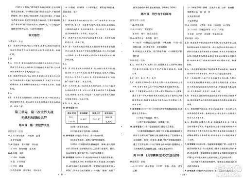 人民教育出版社2025年春初中同步测控优化设计九年级历史下册人教版新疆专版答案