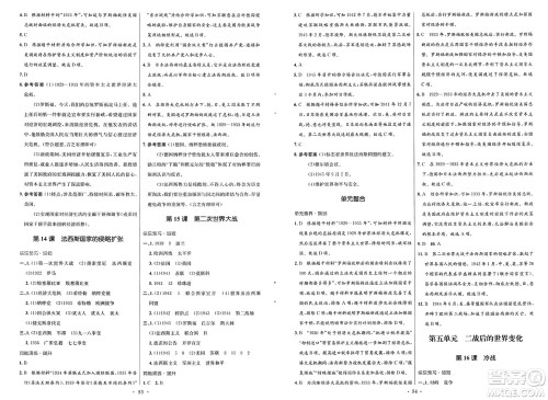 人民教育出版社2025年春初中同步测控优化设计九年级历史下册人教版新疆专版答案