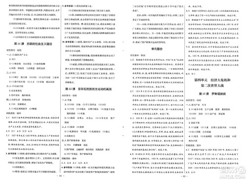 人民教育出版社2025年春初中同步测控优化设计九年级历史下册人教版新疆专版答案