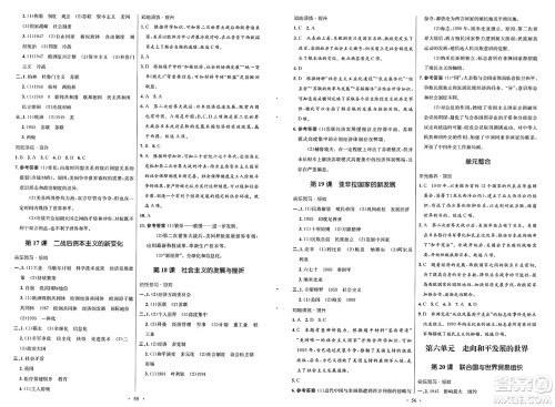 人民教育出版社2025年春初中同步测控优化设计九年级历史下册人教版新疆专版答案