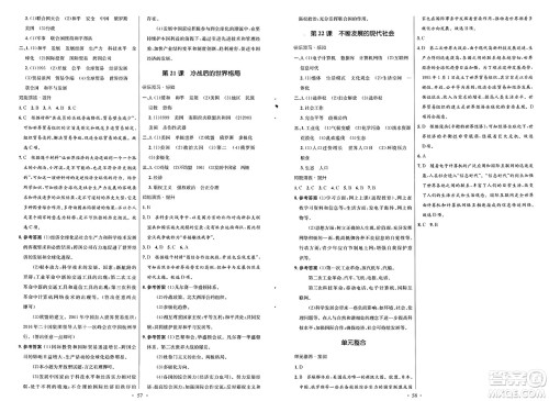 人民教育出版社2025年春初中同步测控优化设计九年级历史下册人教版新疆专版答案