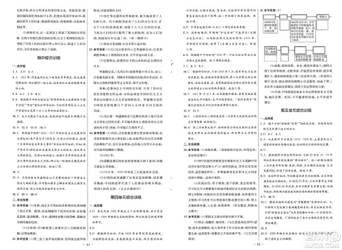 人民教育出版社2025年春初中同步测控优化设计九年级历史下册人教版新疆专版答案