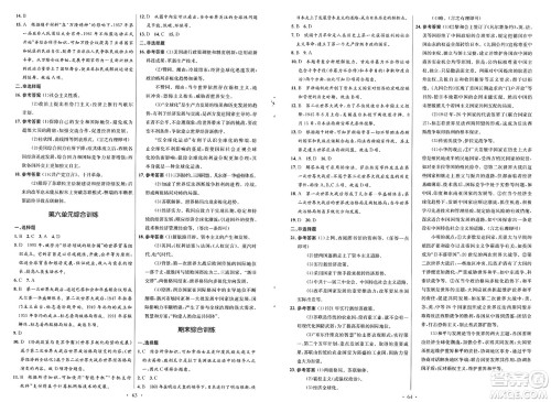 人民教育出版社2025年春初中同步测控优化设计九年级历史下册人教版新疆专版答案