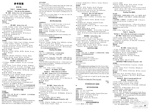 广东经济出版社2025年春名校课堂七年级英语下册人教版甘肃专版答案 广东经济出版社2025年春名校课堂七年级英语下册人教版甘肃专版答案