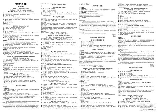 云南科技出版社2025年春名校课堂七年级英语下册人教版云南专版答案 云南科技出版社2025年春名校课堂七年级英语下册人教版云南专版答案