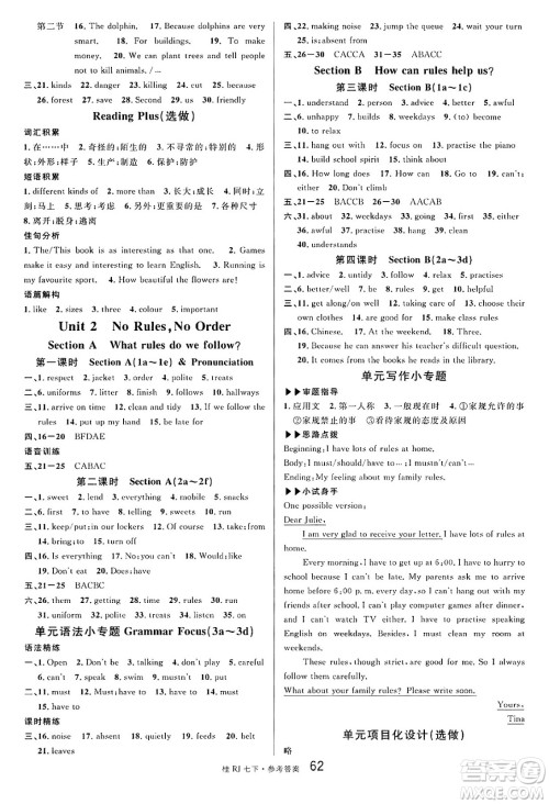 吉林教育出版社2025年春名校课堂七年级英语下册人教版广西专版答案 吉林教育出版社2025年春名校课堂七年级英语下册人教版广西专版答案