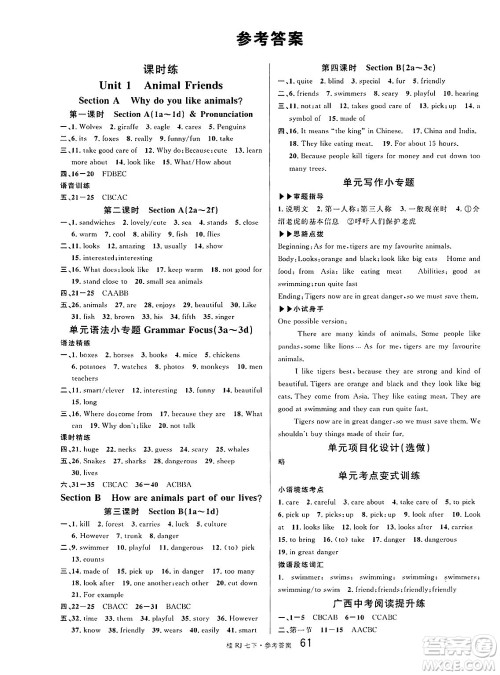 吉林教育出版社2025年春名校课堂七年级英语下册人教版广西专版答案 吉林教育出版社2025年春名校课堂七年级英语下册人教版广西专版答案