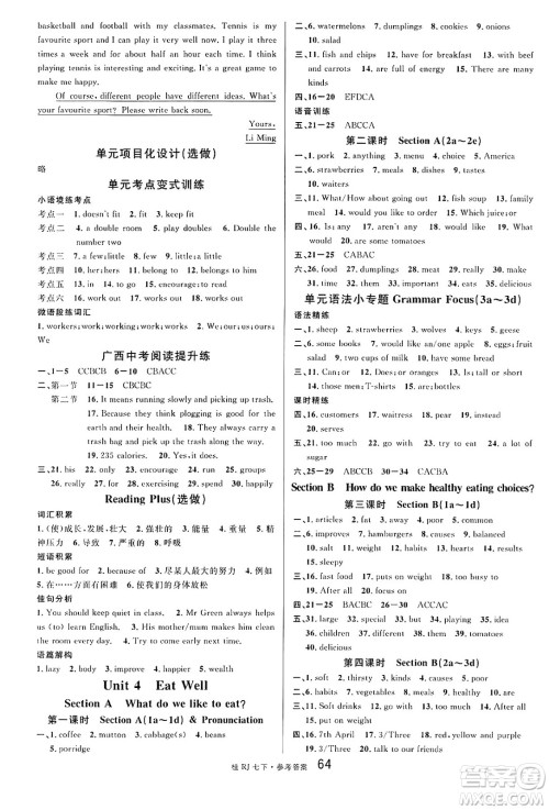吉林教育出版社2025年春名校课堂七年级英语下册人教版广西专版答案 吉林教育出版社2025年春名校课堂七年级英语下册人教版广西专版答案