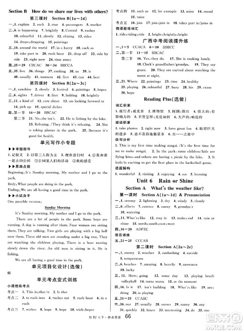 吉林教育出版社2025年春名校课堂七年级英语下册人教版广西专版答案 吉林教育出版社2025年春名校课堂七年级英语下册人教版广西专版答案