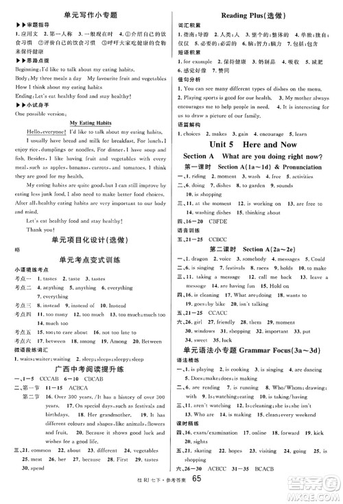 吉林教育出版社2025年春名校课堂七年级英语下册人教版广西专版答案 吉林教育出版社2025年春名校课堂七年级英语下册人教版广西专版答案
