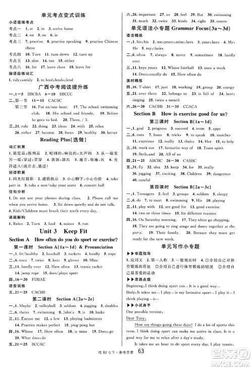 吉林教育出版社2025年春名校课堂七年级英语下册人教版广西专版答案 吉林教育出版社2025年春名校课堂七年级英语下册人教版广西专版答案