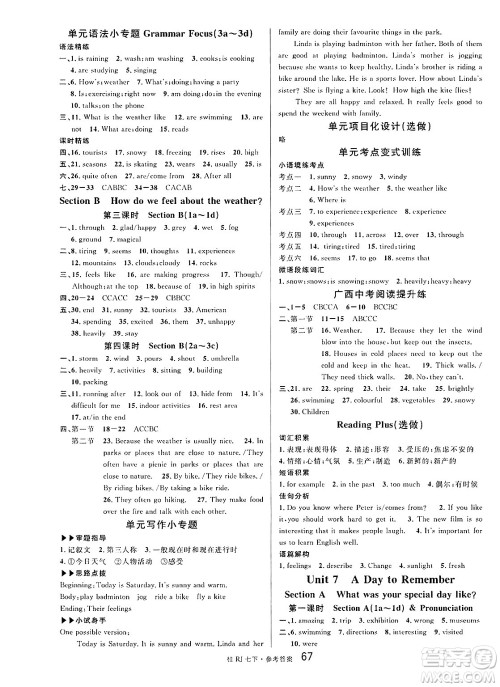 吉林教育出版社2025年春名校课堂七年级英语下册人教版广西专版答案 吉林教育出版社2025年春名校课堂七年级英语下册人教版广西专版答案