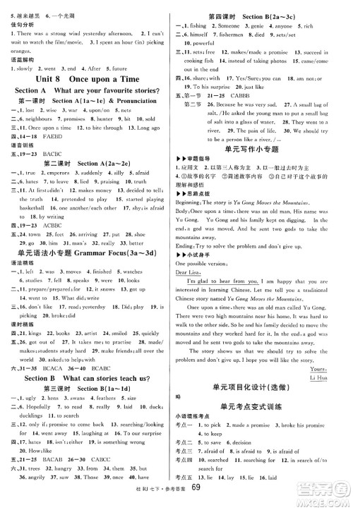 吉林教育出版社2025年春名校课堂七年级英语下册人教版广西专版答案 吉林教育出版社2025年春名校课堂七年级英语下册人教版广西专版答案